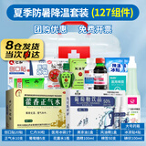 医疗急救箱全套带药医药箱含药品套装家庭常备急救包应急包家用 防暑降温药品套装14件套【配药箱】