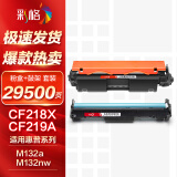 彩格彩格适用惠普CF218A粉盒CF219A硒鼓 M132A M132NW 132FW粉盒 M132FN M104W M104A打印机碳粉盒cf218x墨盒
