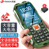 天语(K-Touch）Q3C全网通4G三防老年人手机大电池超长待机王移动联通电信直板按键机功能机户外老人机 绿色 移动4G【2400毫安】