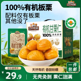 三只松鼠有机甘栗仁500g 熟制即食板栗仁栗子仁坚果零食品 团购送礼