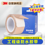 3M 防水密封胶带强力补漏空气蒸汽隔离膜3015 30毫米宽*3米长一卷