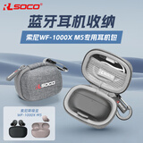 RLSOCO索尼WF-1000XM5保护套XM5蓝牙降噪耳机收纳包SONY降噪豆5保护壳 索尼WF-XM5收纳包-灰色