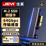 佳翼（JEYI）PCIE转接卡 兼容部分PCIe5.0向下兼容PCIe4.0/3.0 转M.2固态硬盘 NVMe扩展卡 PCIe X16/X4/X1转M.2