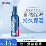 美涛发胶定型亮发喱膏男120ml啫喱水男士定型保湿碎发整理神器