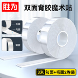 胜为2CM双面背胶自粘魔术贴 门窗纱帘汽车脚垫固定防滑贴 勾面3米+毛面3米白色 CBJ230W