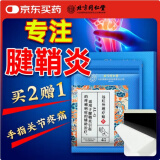 同仁堂腱鞘炎贴手指手肘手腕大拇指专用积液囊肿鼓包远红外理疗贴8贴/盒