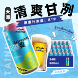 天湖啤酒 爽啤 Refreshing 8度拉格啤酒 500*24罐整箱装清新淡爽