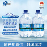 泉阳泉（QUANYANGQUAN） 长白山天然矿泉水饮用水5L*4桶 整箱装1箱 5L*4桶*2箱