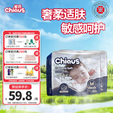 雀氏 CHIAUS纸尿裤 出口铂金装柔润金棉 医护级婴儿尿裤 超薄透气 新生儿 整箱装M20片*2包