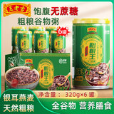 王老吉桂圆莲子八宝粥速食粥即食早餐方便粥整箱装五谷杂粮速食粥礼盒装 粗粮王无蔗糖八宝粥320g-6罐