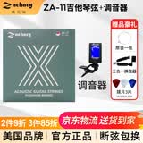 查克瑞Zachary民谣吉他弦超薄防锈磷铜琴弦木吉他全套6弦吉它配件一套 ZA-11(11-52)+调音器+好礼