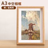 爱墨绘A3相框摆台画框中空相框立体标本装裱立体diy手工画展示原木色