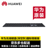 华为（HUAWEI）键盘原装蓝牙无线丨有线键盘电脑台式游戏家用办公商务轻薄多功能华为笔记本电脑通用 CD33【深空灰】全新国际简装-送运费险