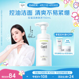 珂润（Curel）控油保湿洁颜泡沫150ml 氨基酸洗面奶 户外出游 轻松控油