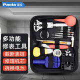 保拉（Paola）修表工具套装 钟表拆表带表盖换电池开表器维修工具包1955