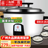 三角牌（Triangle） 【国家补贴】大容量10人以上电饭锅食堂商用大电饭煲酒店饭店大型适用10-60人超大 15L 丨18-28人用