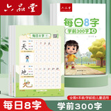 六品堂【每日8字】字帖练字幼儿园练字本幼小衔接练字帖专用每日一练小学生一年级儿童入门幼升小
