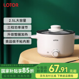 LOTOR电煮锅多功能电炒锅家用一体宿舍小电锅多用途电蒸锅煮面泡面 2.5L 白色不沾保温款