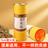 绿源堂7cm加粗雷火灸艾条炮灸家用大艾条艾灸柱陈年艾草艾灸条纯艾条棒