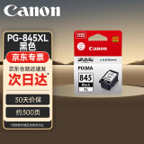 佳能（Canon）845/846墨盒原装 PG-845XL黑色大容量 适用于MG3080 MG2580S MG2400 MG2980 TS3180 TS3480 TS3380 TR4580