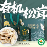 贡极有机松茸干片礼盒装60g 山珍菌菇干货礼盒送礼长辈见家长滋补礼品