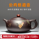 名壶秋月 宜兴紫砂壶原矿老紫泥名家纯全手工茶壶功夫泡茶壶茶具悟道西施 公鸡泥绘送2杯
