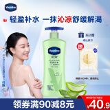 凡士林身体乳400ml保湿凝露 男女春夏润肤持久留香晒后补水修护芦荟胶