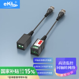 eKL-TZ300 高清监控同轴转网线AHD无源双绞线传输器 BNC转网线传模拟视频Q9公头