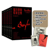 福尔摩斯探案全集6卷（版本经典，装帧雅致，高级触感纸烫印工艺，原版插图近400幅，无删减全译本 附赠精美手册 藏书票 贝克街221B海报 京东专享