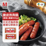 万威客 脆皮热狗肠(原味+黑椒味)1斤装/20根 香肠火腿肠烤肠肉肠烧烤