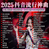 2025抖音最新歌曲带视频MV车载u盘车载无损音乐u盘汽车优盘完整版 近期更新32G-2000歌曲送200视频