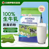 格里则白俄罗斯进口奶粉全脂脱脂高钙生牛乳青少年中老年无蔗糖冲饮烘焙 脱脂奶粉400g*2袋