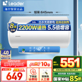 海尔（Haier）智家出品Leader 热水器 电热水器40升 家用储水式卫生间洗澡小户型租房优选上门安装防电墙专利LC 50L 2200W 增容水量LD3
