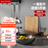 美厨（maxcook）锅具套装 精铁炒锅汤锅砧板锅铲炒铲汤勺 厨具组合5件套 MCTZ4452