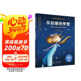 灰姑娘的梦想：正视性别刻板印象和性别偏向 美国心理学会儿童情绪管理与性格培养绘本（3-6岁）