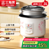 三角牌（Triangle）电饭煲家用电饭锅宿舍蒸米饭3L米饭锅大容量微压煮饭锅带蒸笼2-3人用 TG-Z30X18J