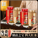惠聚春秋红茶特级正山小种金骏眉祁门滇红组合四大红茶礼盒500g送礼长辈 四大红茶【送礼自饮】
