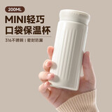 绿珠便携保温杯女士网红口袋316水杯白200ml