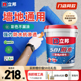 立邦通用防水涂料整装防水彩色防水新房卫生间厨房防水补漏墙地通用 【墙地通用】防潮抗渗 18kg