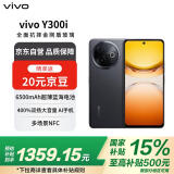 vivo Y300i 12GB+256GB 墨玉黑 全面抗摔金刚盾玻璃 6500mAh超薄电池 双扬大音量【赠话费券】国家补贴