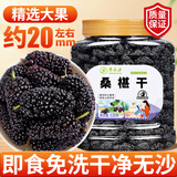 草木方 桑葚干510g 免洗无沙黑桑椹干 精选特级大果即食桑葚泡水养生茶