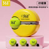 361°网球回弹训练器带绳单人打带线回弹自练神器初学者儿童大学生网球 【柠檬黄底座】+高弹耐打网球4个