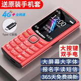 纽曼（Newman）K30全网通4G老人手机超长待机大屏大字大声老年机移动联通电信版男女士学生红色