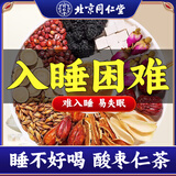 同仁堂（TRT）酸枣仁茯苓百合茶多梦睡眠养生泡茶包