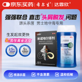 迪赛诺希尔生二硫化硒洗剂2.5%100g+达霏欣 米诺地尔酊搽剂生发喷雾5%浓度30ml/瓶