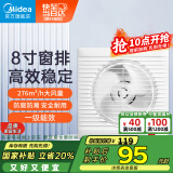 美的（Midea）【窗排】窗式排气扇换气扇卫生间厨房墙用排风扇8寸抽风机1级能效