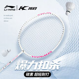 李宁（LI-NING）羽毛球拍KASON系列全碳素单拍超轻性能小钢炮白色4U 已穿线