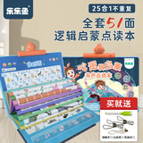 乐乐鱼（leleyu）早教有声点读挂本儿童玩具51面婴幼儿百科认知充电发声书生日礼物