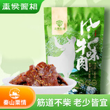 秦侯酱相北阳山牛肉干 正宗风味手撕牛肉零食独立包装陕西镇安特产 风味牛肉干混合口味【180gx3袋】