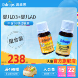 Ddrops滴卓思婴儿d3滴剂 婴儿ad滴剂婴幼儿童维生素vad3钙吸收0-1岁适用 【出生-1岁】婴儿ad+婴儿d3组合装